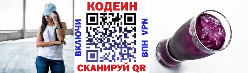 Кодеин напиток Lean (лин)  Голицыно 