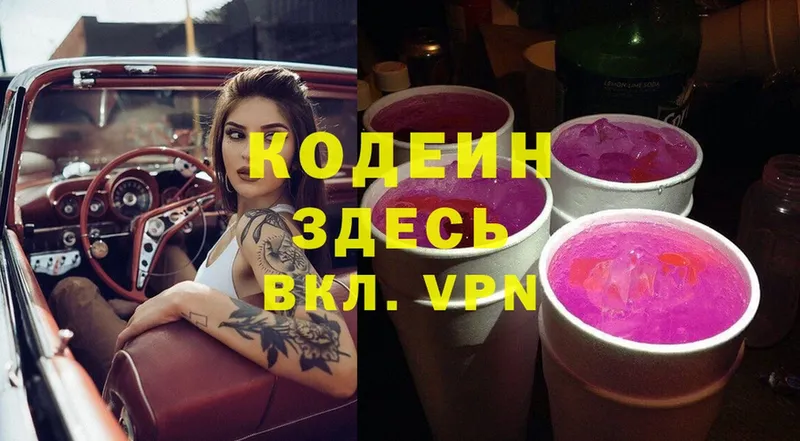 Кодеин напиток Lean (лин)  Голицыно 